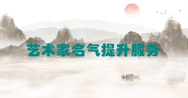 子长县-艺术商盟为书画家提供全方位的网络媒体推广服务